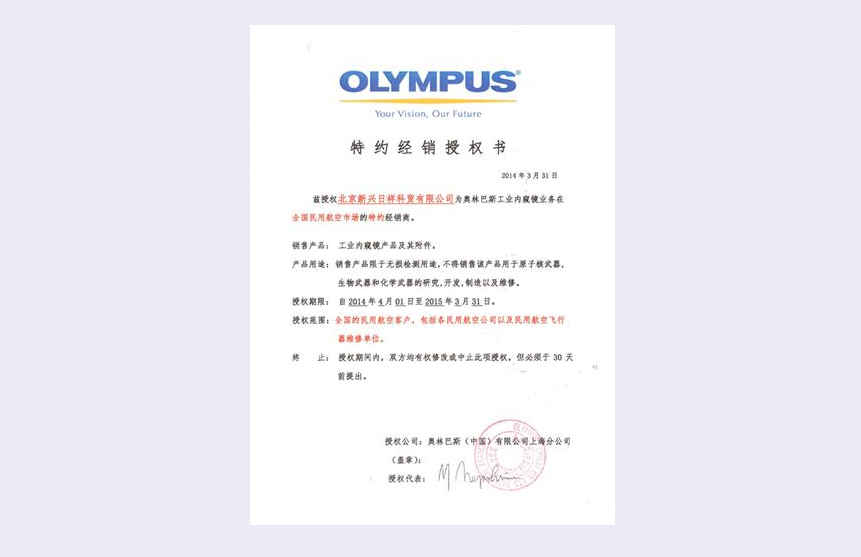 2014年RVI授權(quán)書(shū)-民航市場(chǎng)