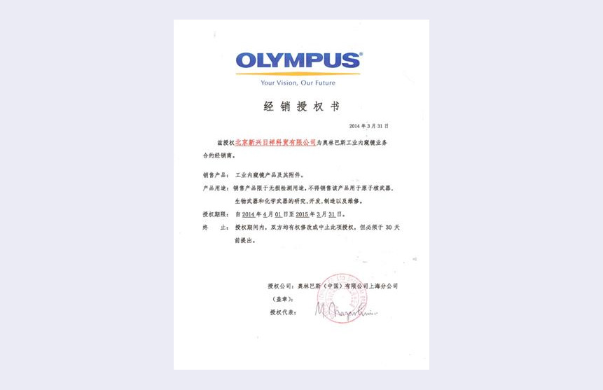 2014RVI授權(quán)書(shū)