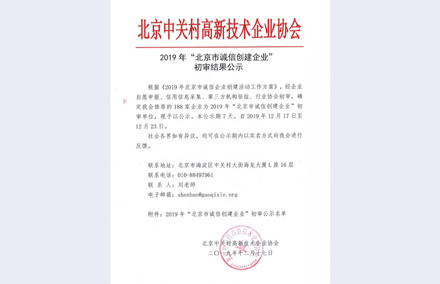 誠(chéng)信企業(yè)公示